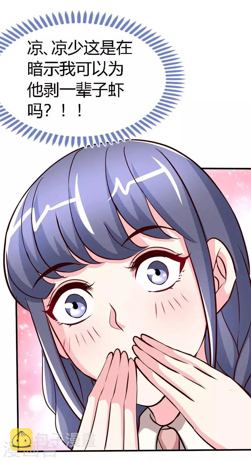第54话 敢和我爹地抢女人 第15页