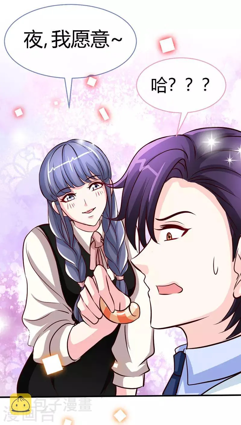 第54话 敢和我爹地抢女人 第16页