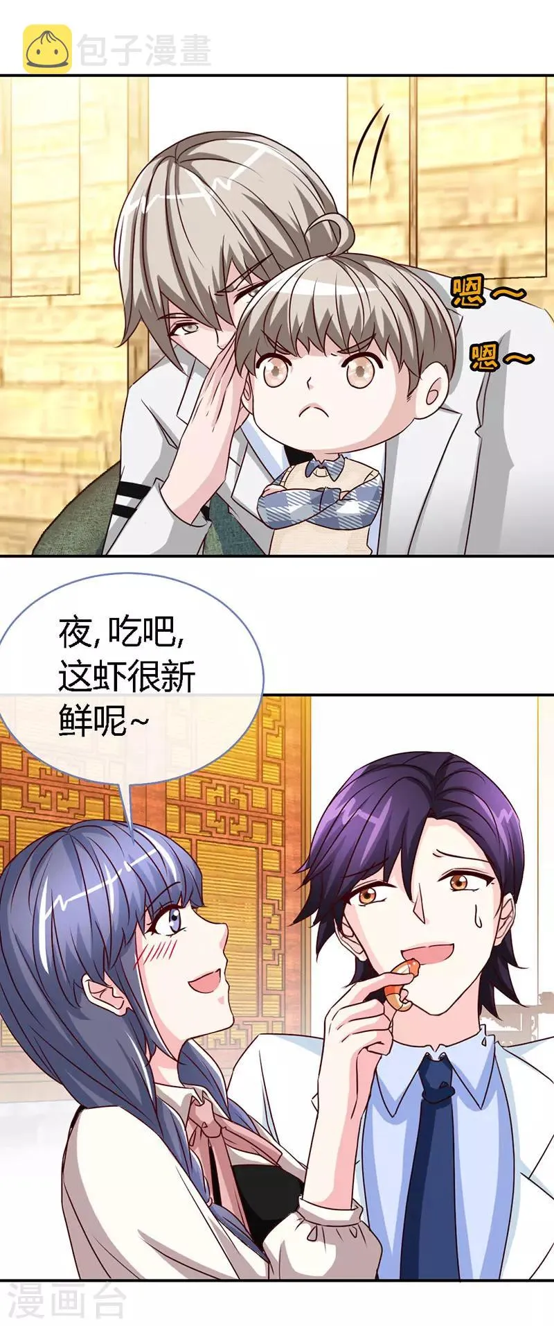 第54话 敢和我爹地抢女人 第18页