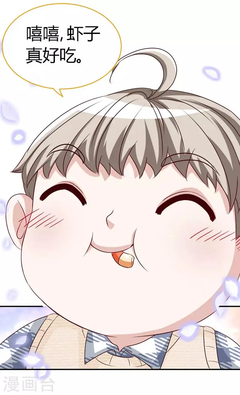 第54话 敢和我爹地抢女人 第20页