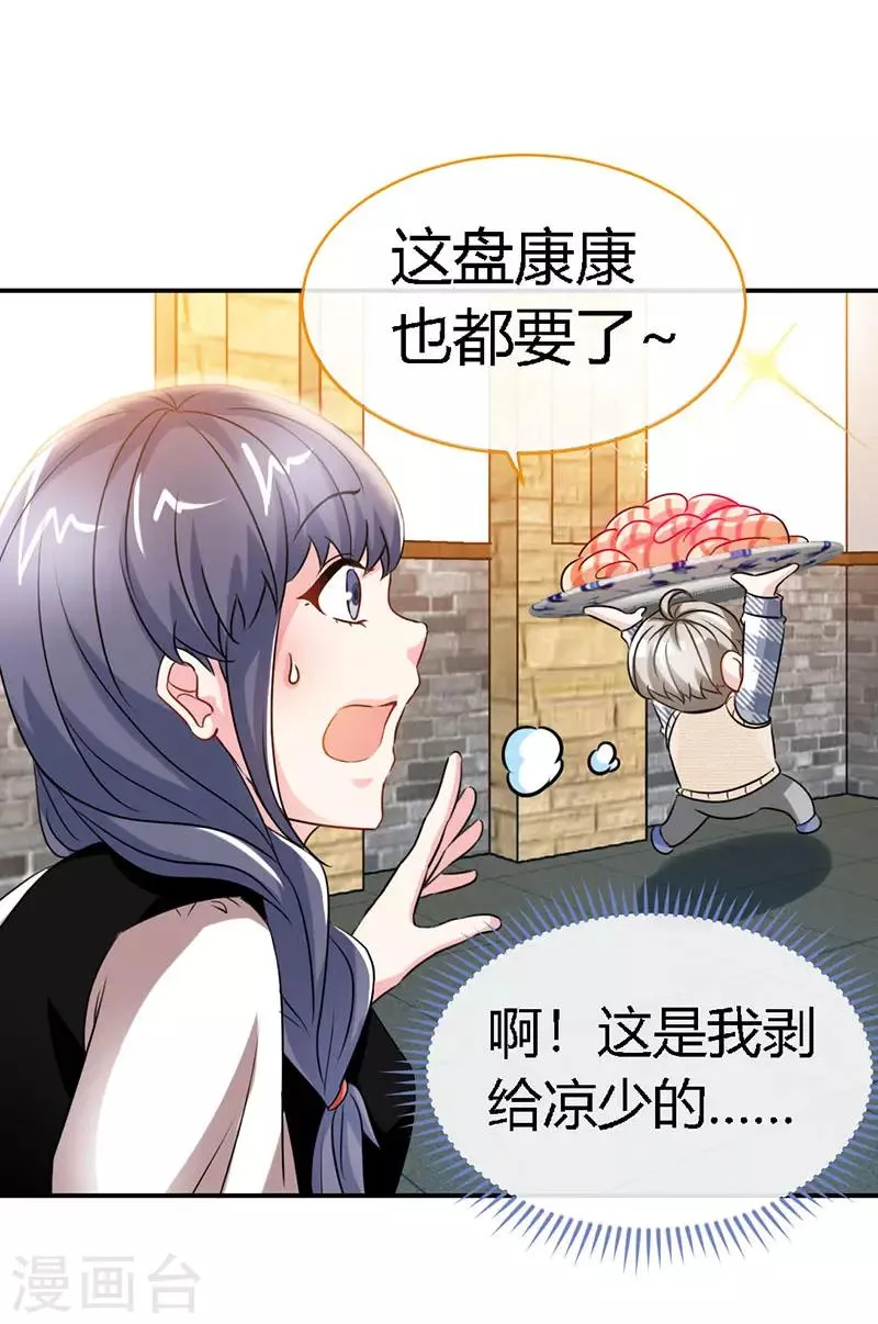第54话 敢和我爹地抢女人 第21页