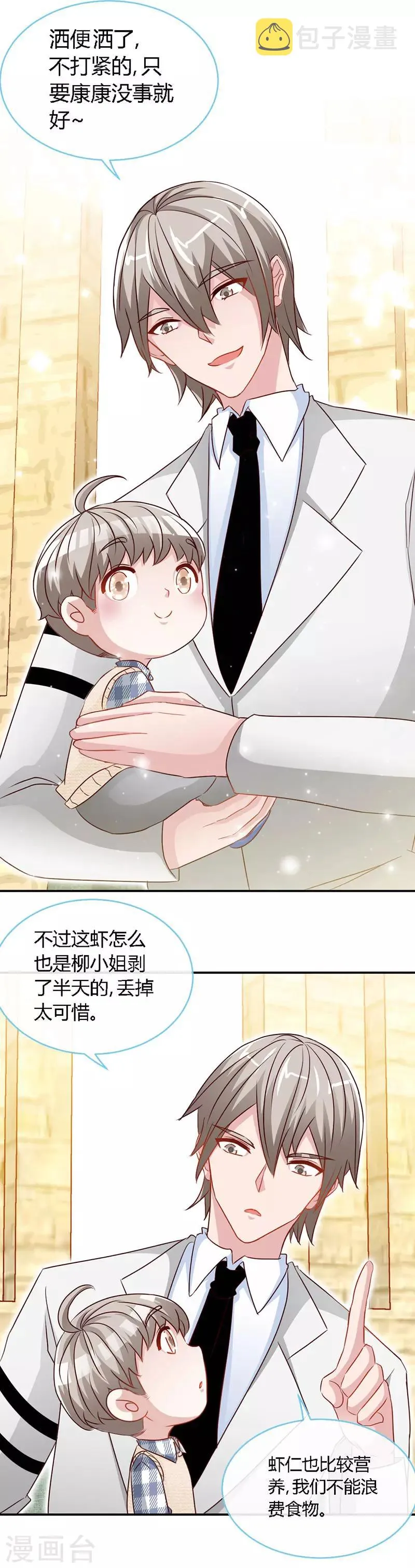 第54话 敢和我爹地抢女人 第24页