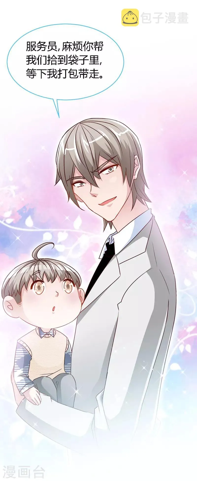 第54话 敢和我爹地抢女人 第25页
