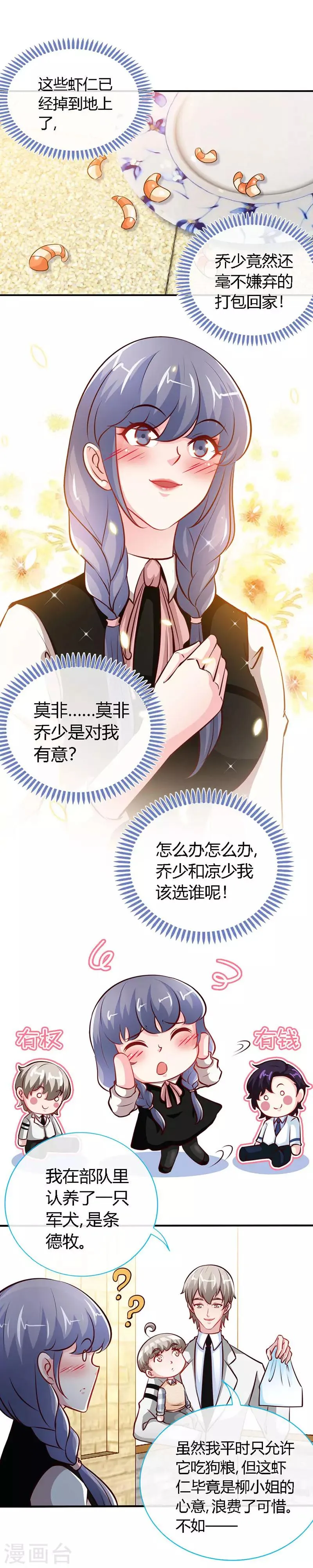 第55话 钻戒 第2页