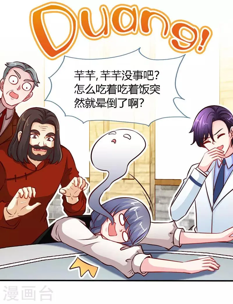 第55话 钻戒 第5页