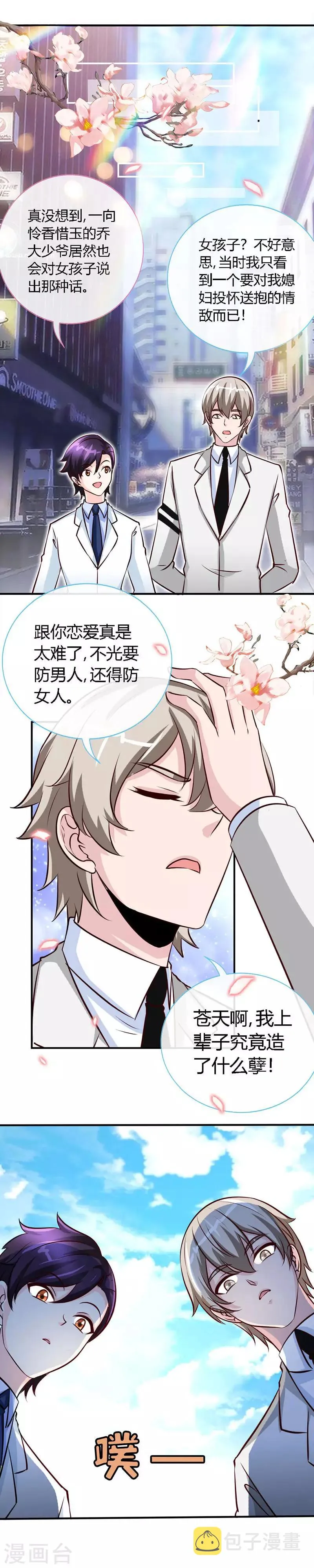 第55话 钻戒 第6页