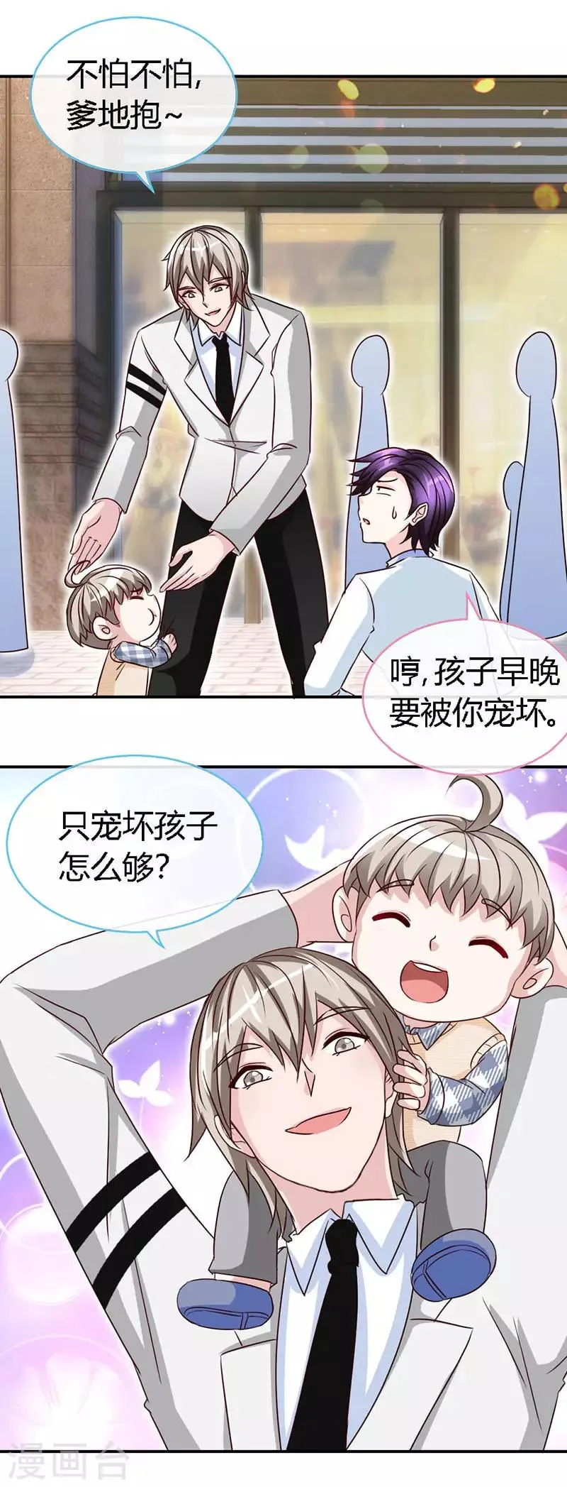 第55话 钻戒 第9页