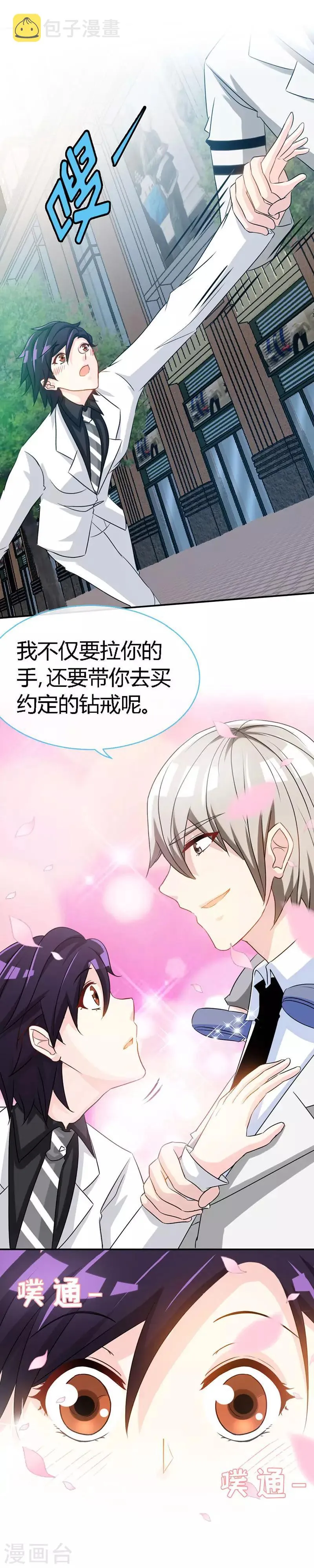 第55话 钻戒 第12页
