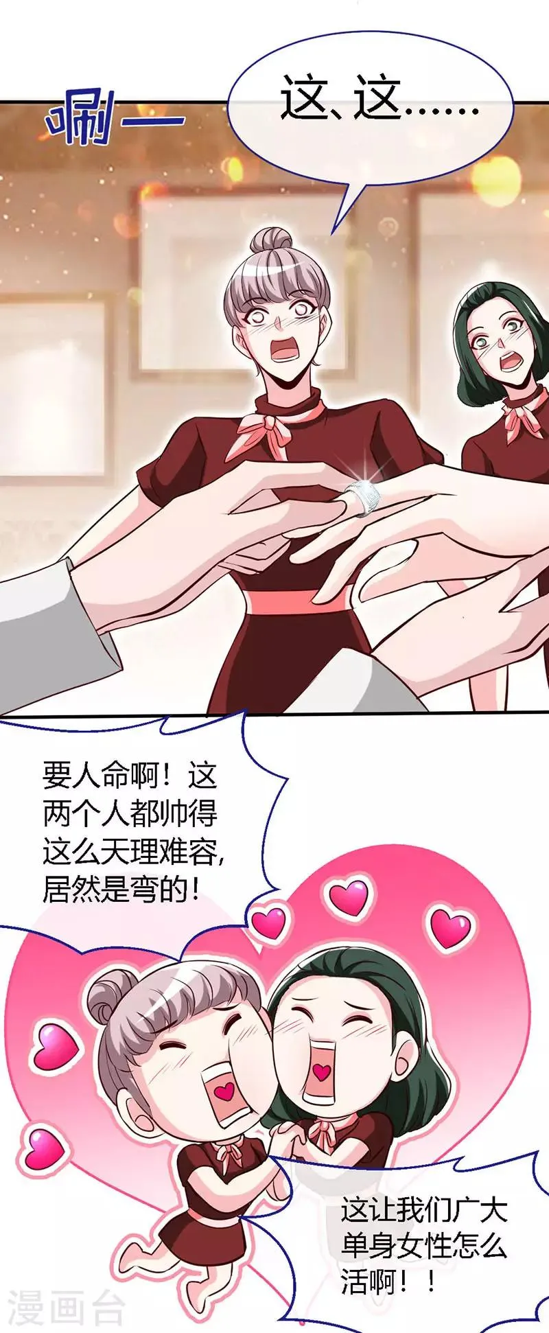 第55话 钻戒 第16页