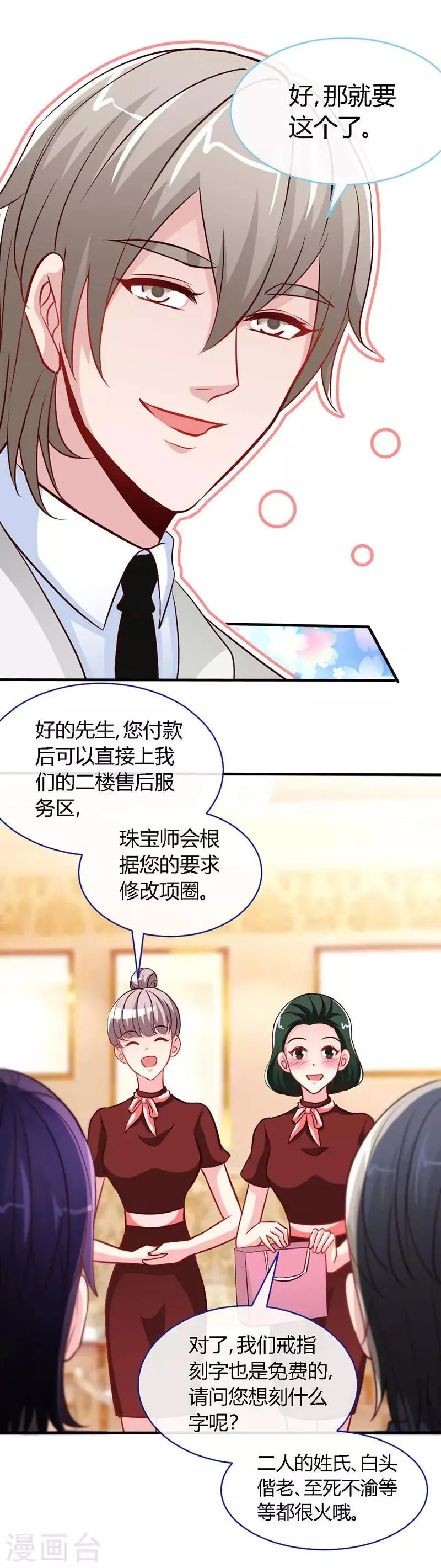 第55话 钻戒 第18页