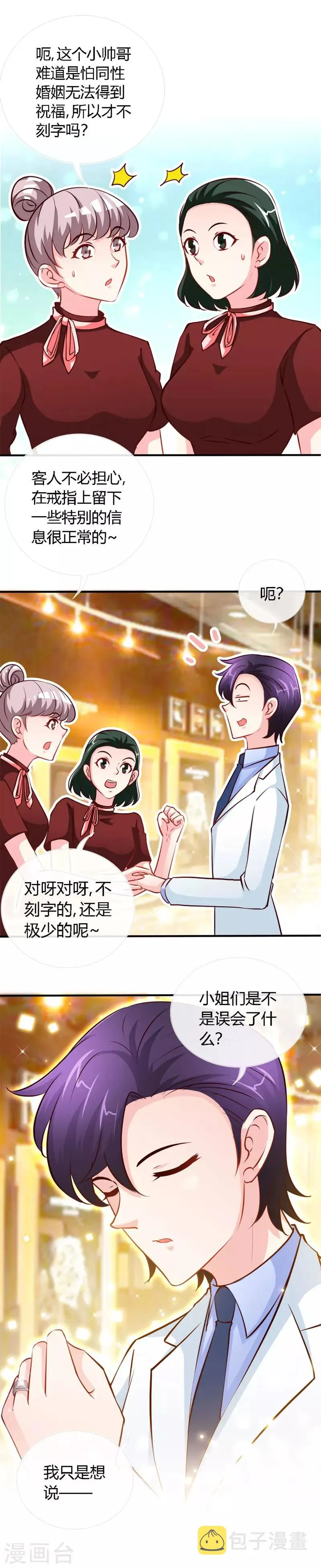 第56话 男人本色？ 第2页