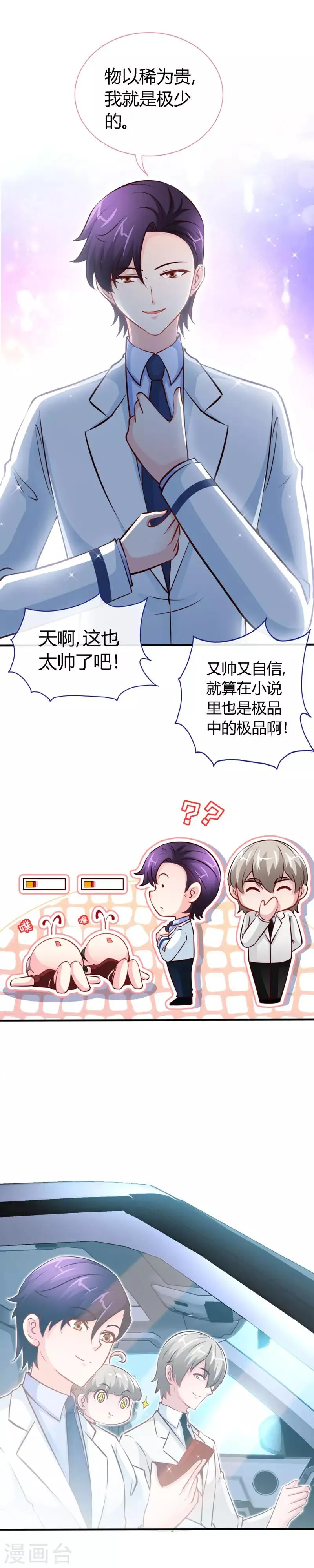 第56话 男人本色？ 第3页