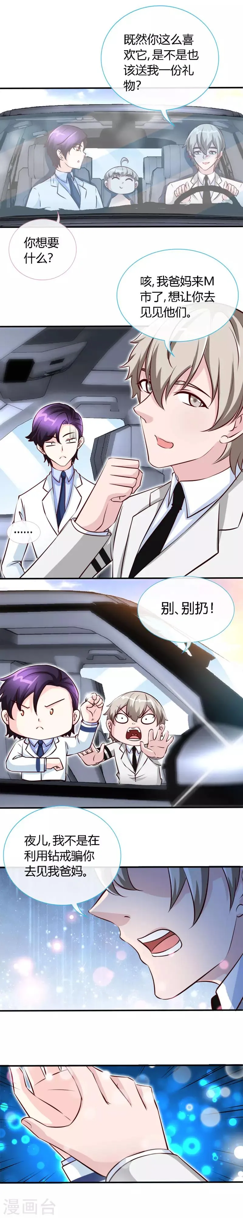 第56话 男人本色？ 第4页