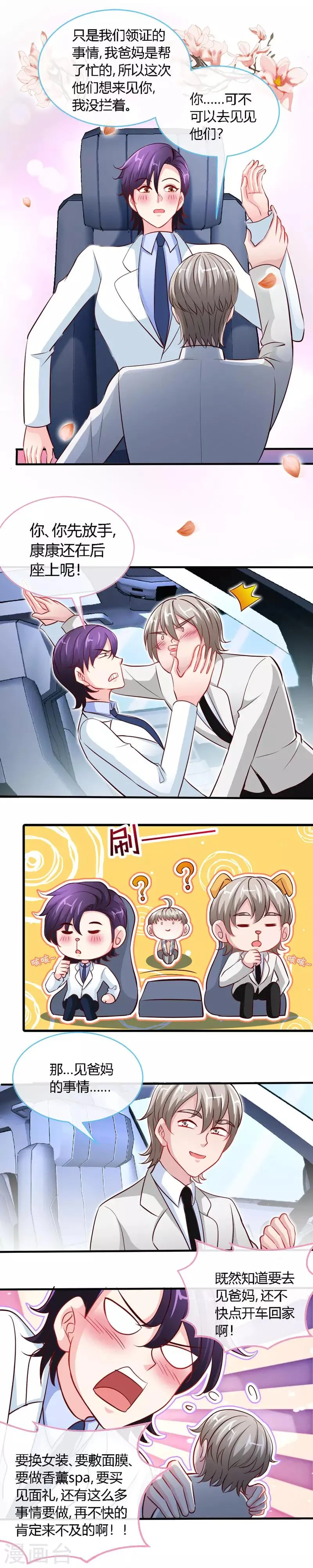 第56话 男人本色？ 第5页