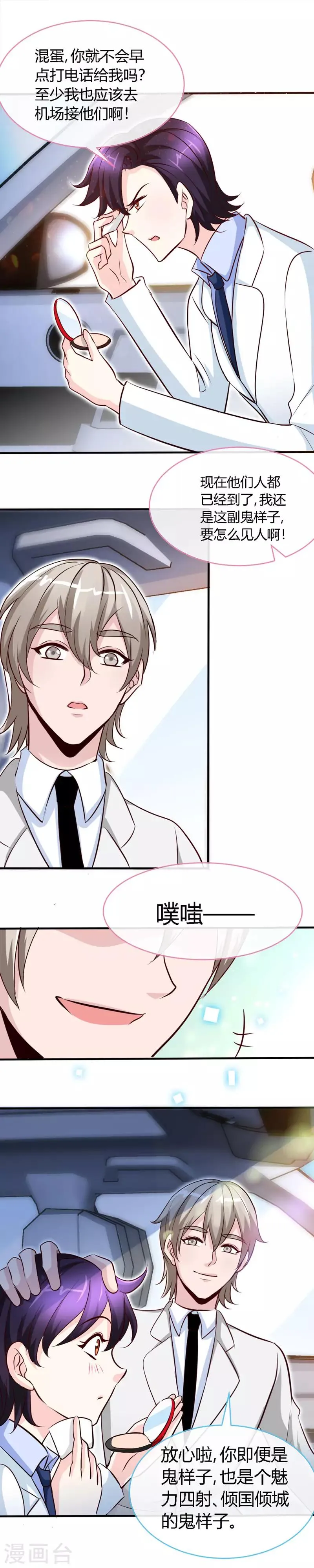 第56话 男人本色？ 第6页