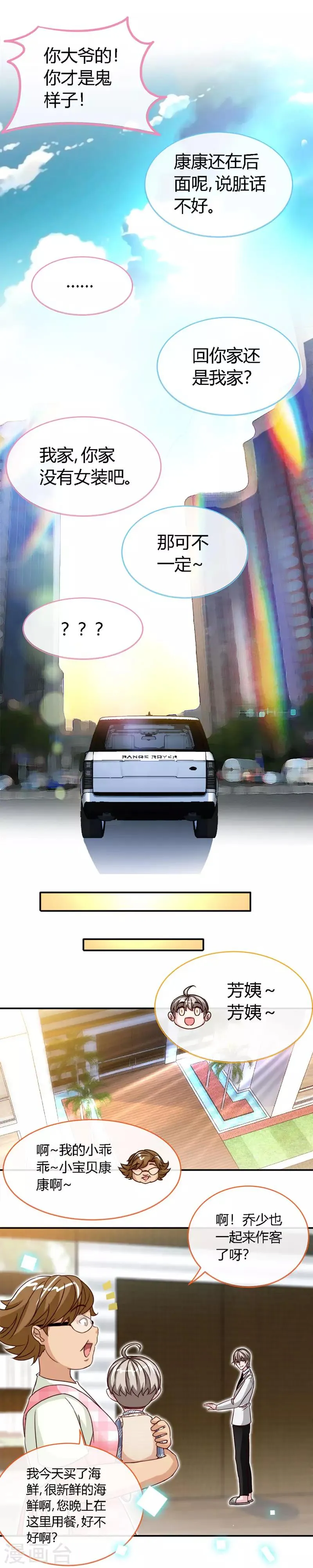 第56话 男人本色？ 第7页