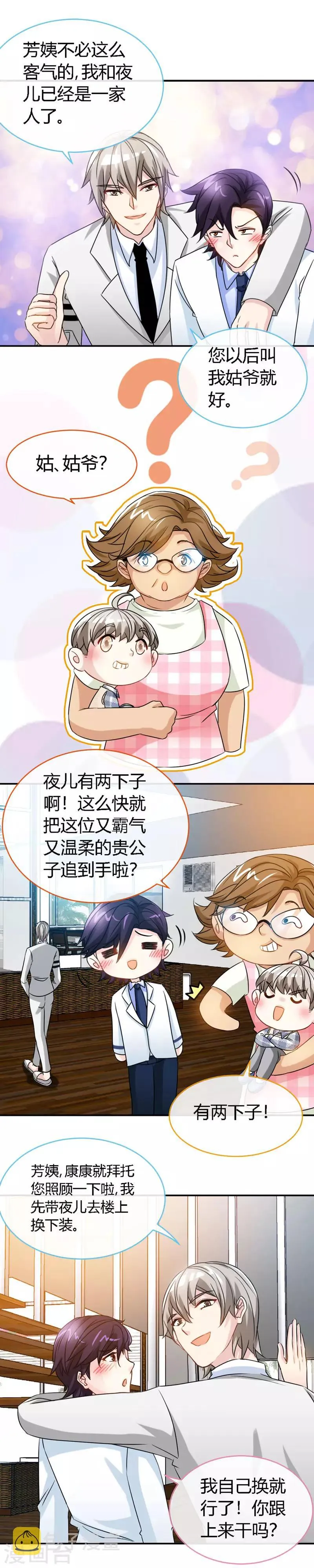 第56话 男人本色？ 第8页