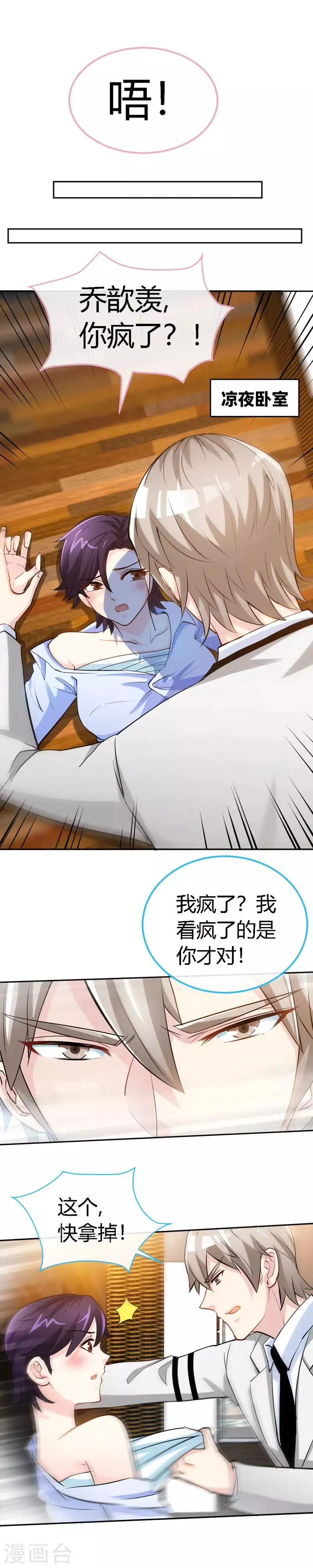 第56话 男人本色？ 第9页