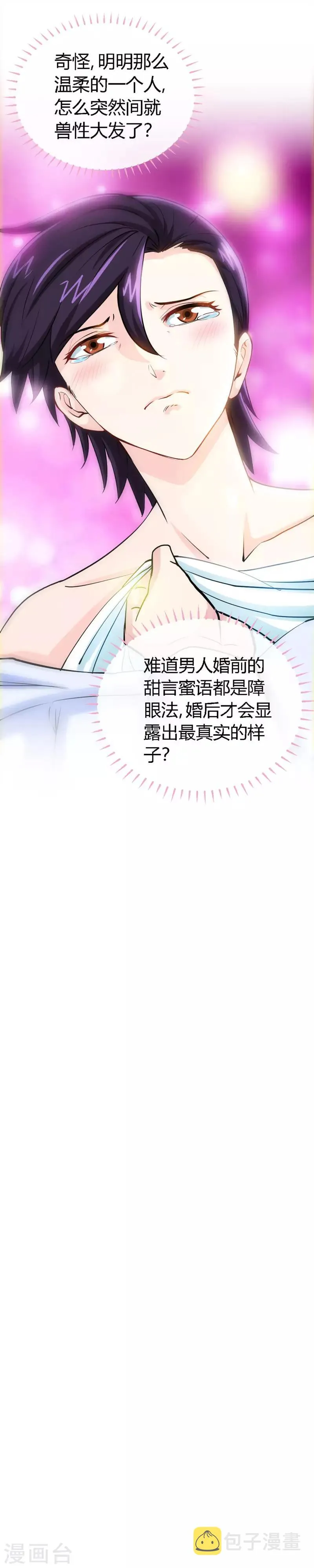 第56话 男人本色？ 第10页