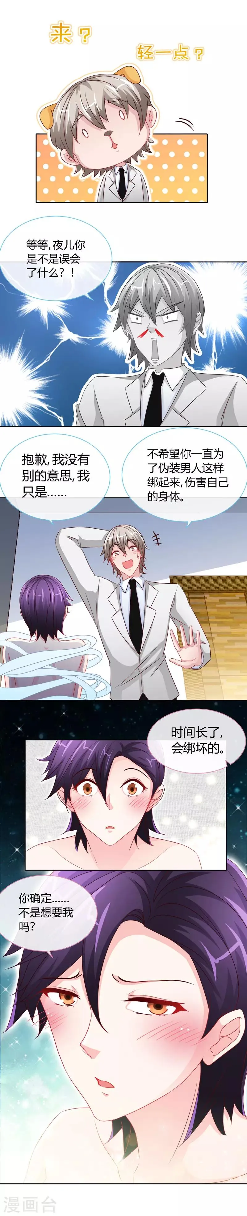 第57话 你确定，不要我吗？ 第4页