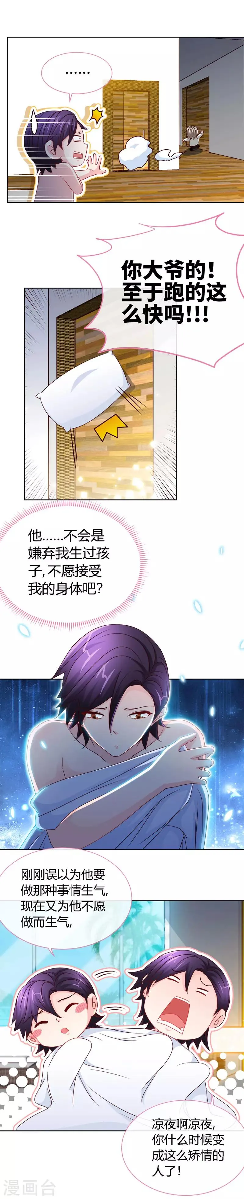 第57话 你确定，不要我吗？ 第5页