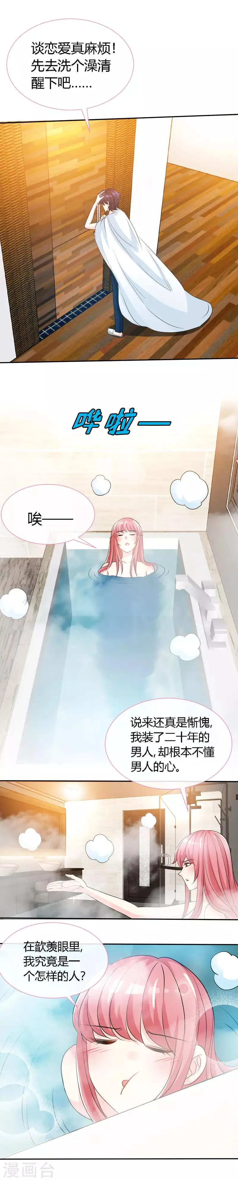 第57话 你确定，不要我吗？ 第6页