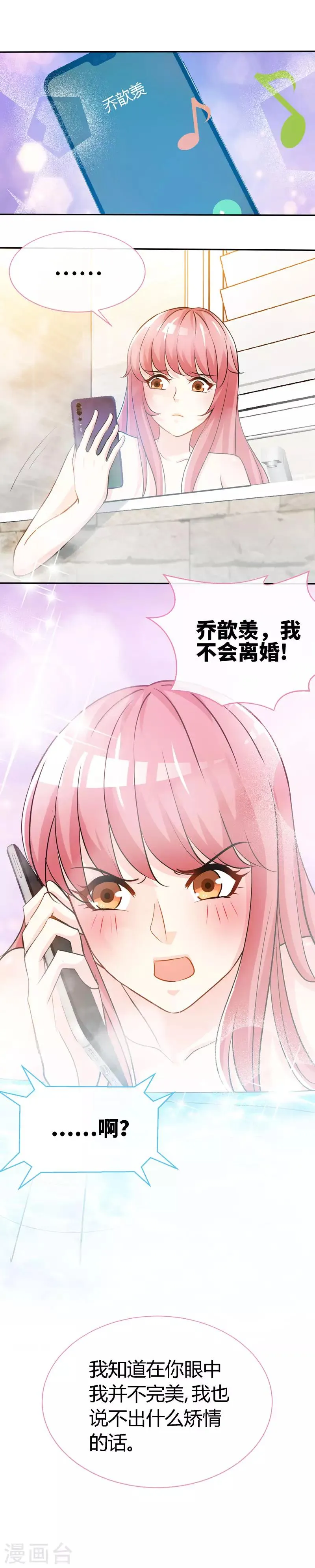 第57话 你确定，不要我吗？ 第7页