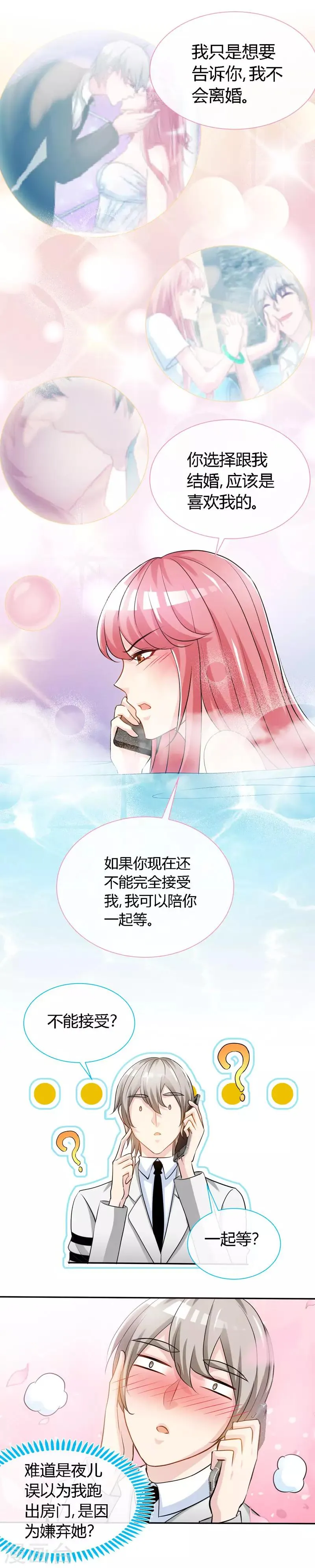 第57话 你确定，不要我吗？ 第8页