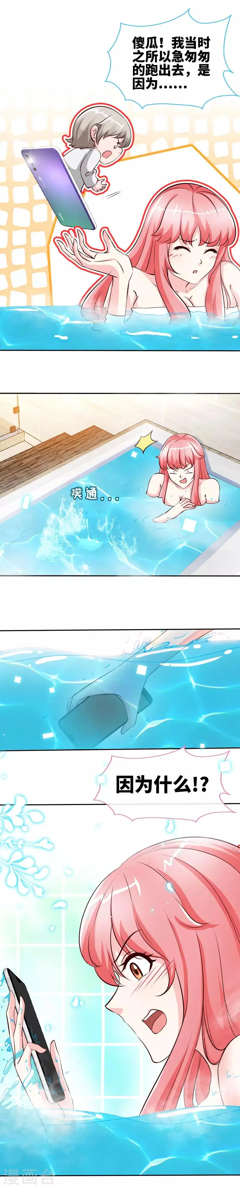 第57话 你确定，不要我吗？ 第9页