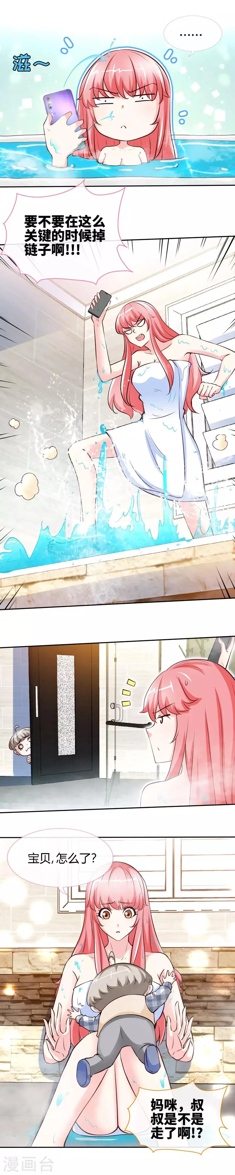 第57话 你确定，不要我吗？ 第10页
