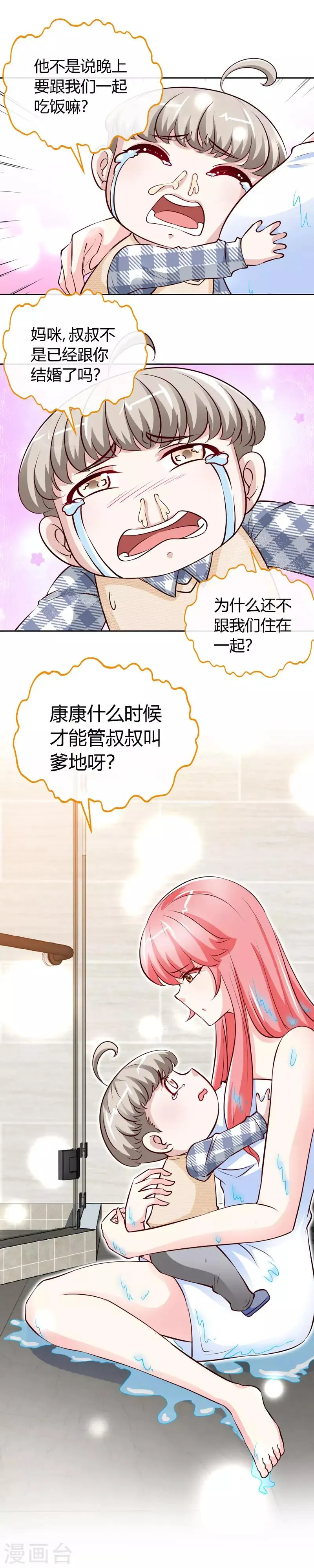 第57话 你确定，不要我吗？ 第11页