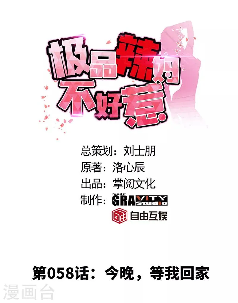 第58话 今晚，等我回家 第1页