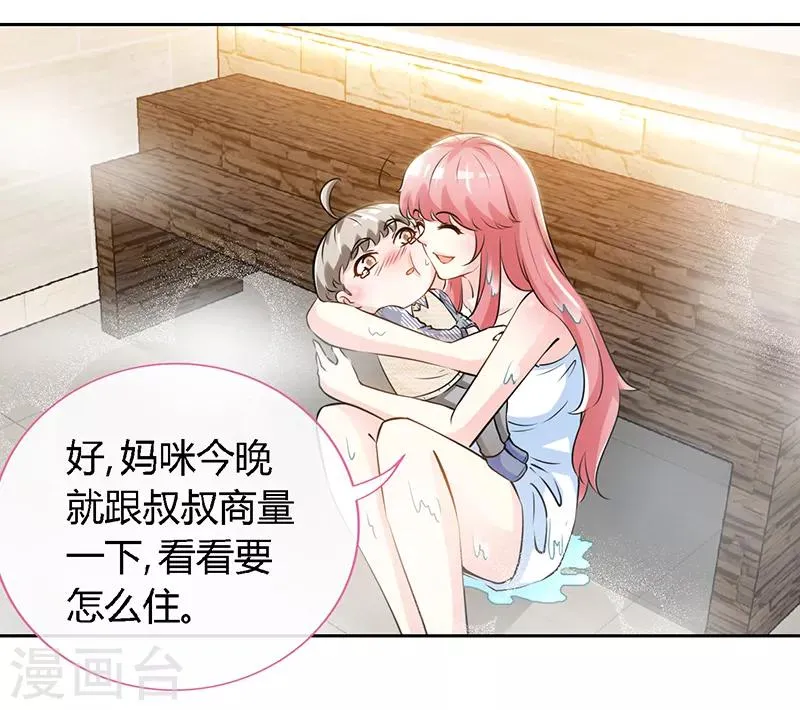 第58话 今晚，等我回家 第6页
