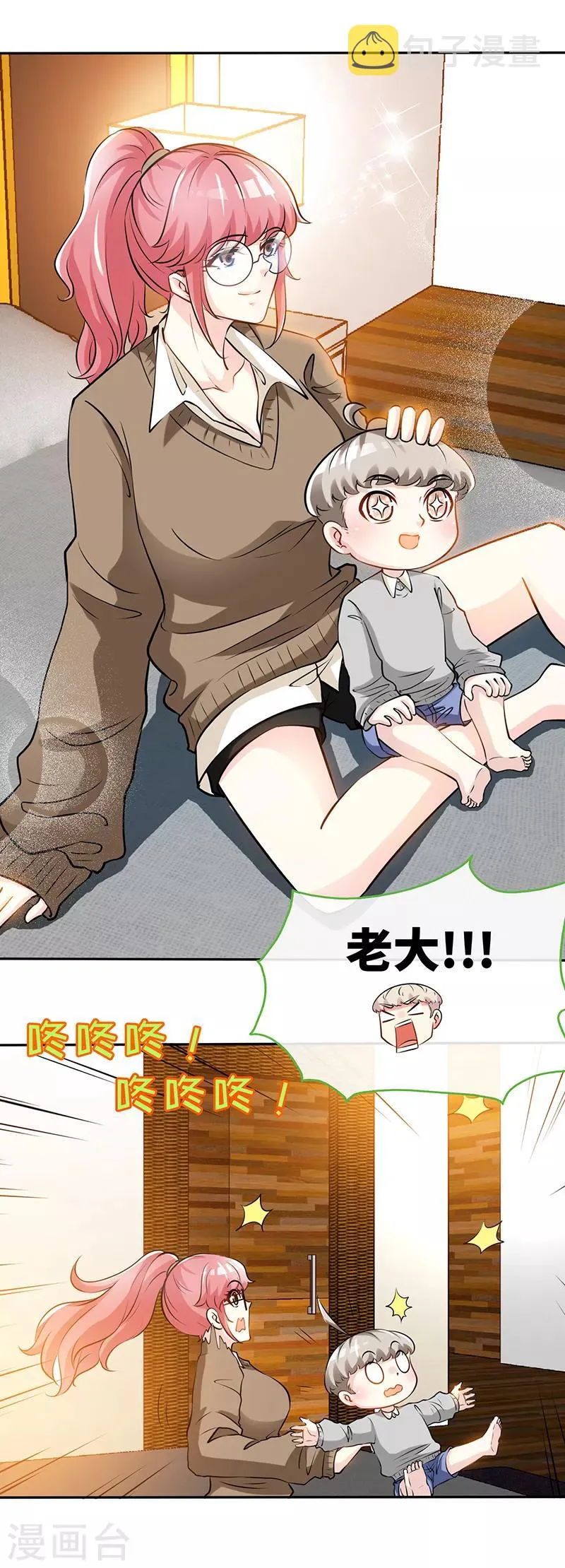 第58话 今晚，等我回家 第9页