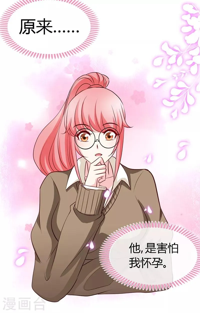 第58话 今晚，等我回家 第14页