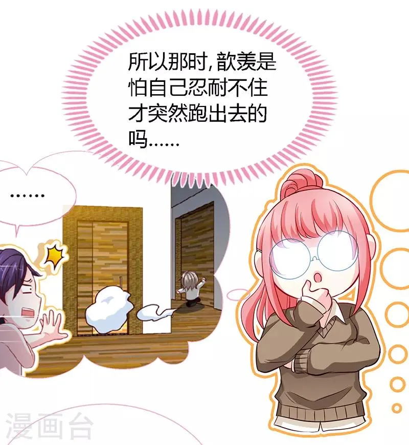 第58话 今晚，等我回家 第15页