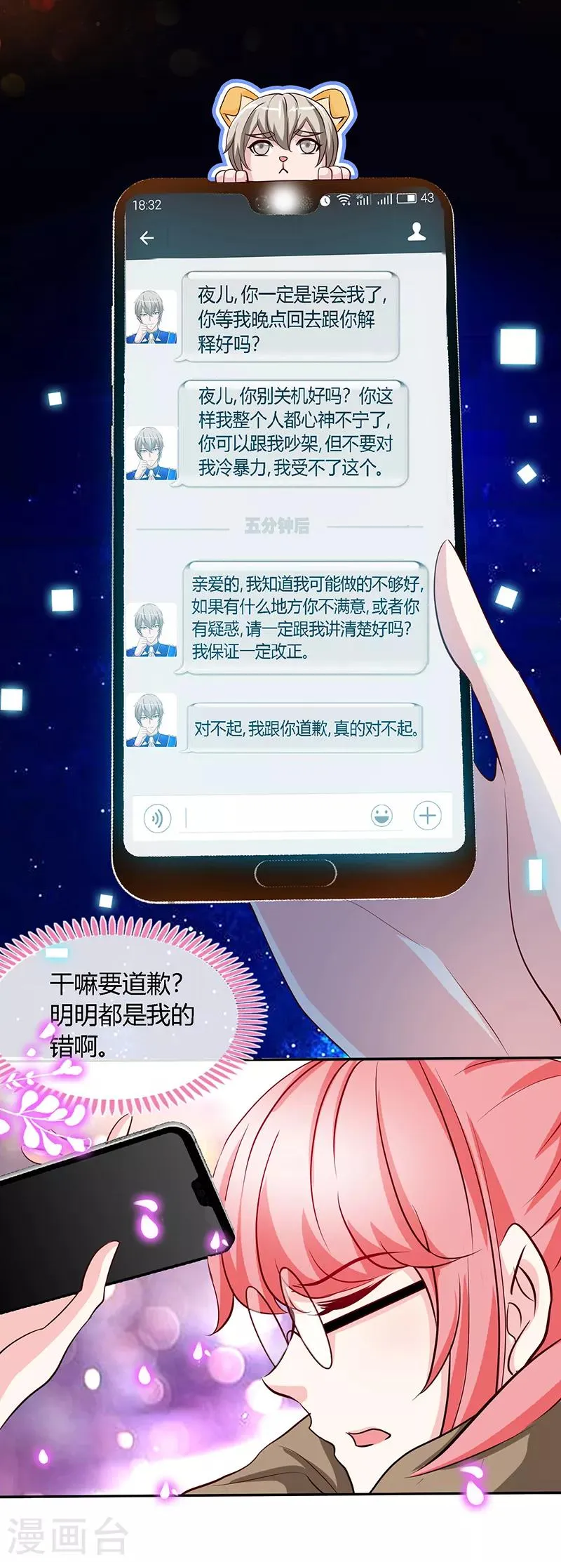 第58话 今晚，等我回家 第20页