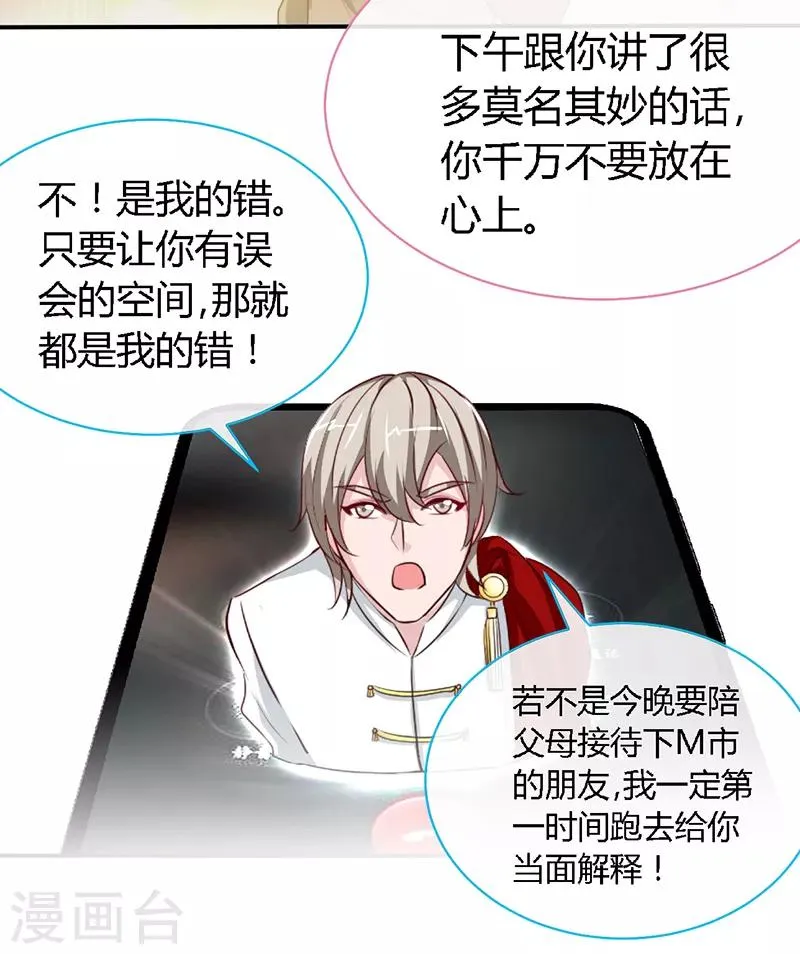 第58话 今晚，等我回家 第24页