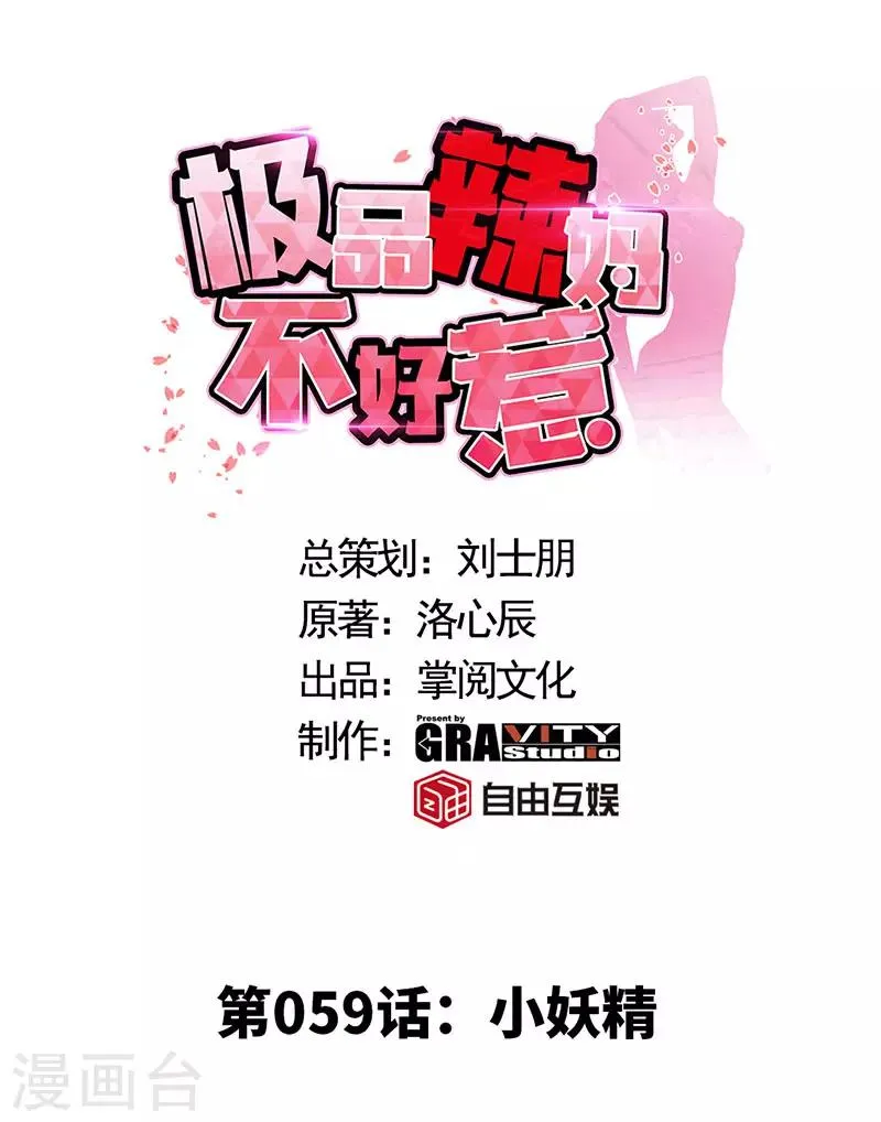 第59话 小妖精 第1页
