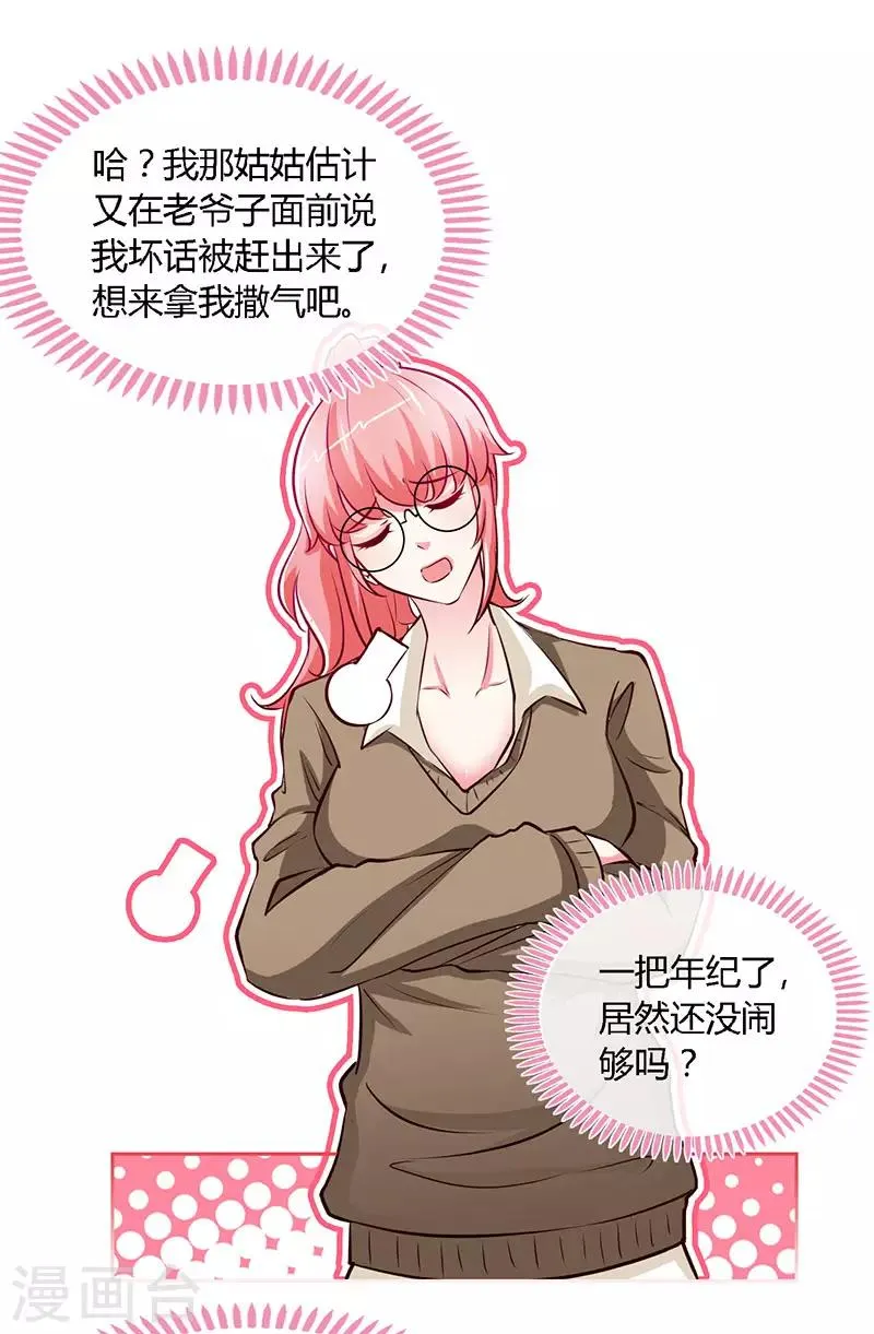 第59话 小妖精 第9页
