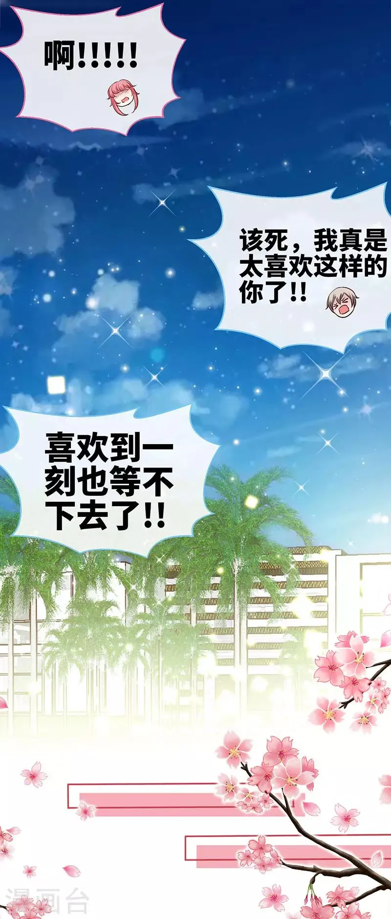 第60话 春宵一刻值千金 第14页