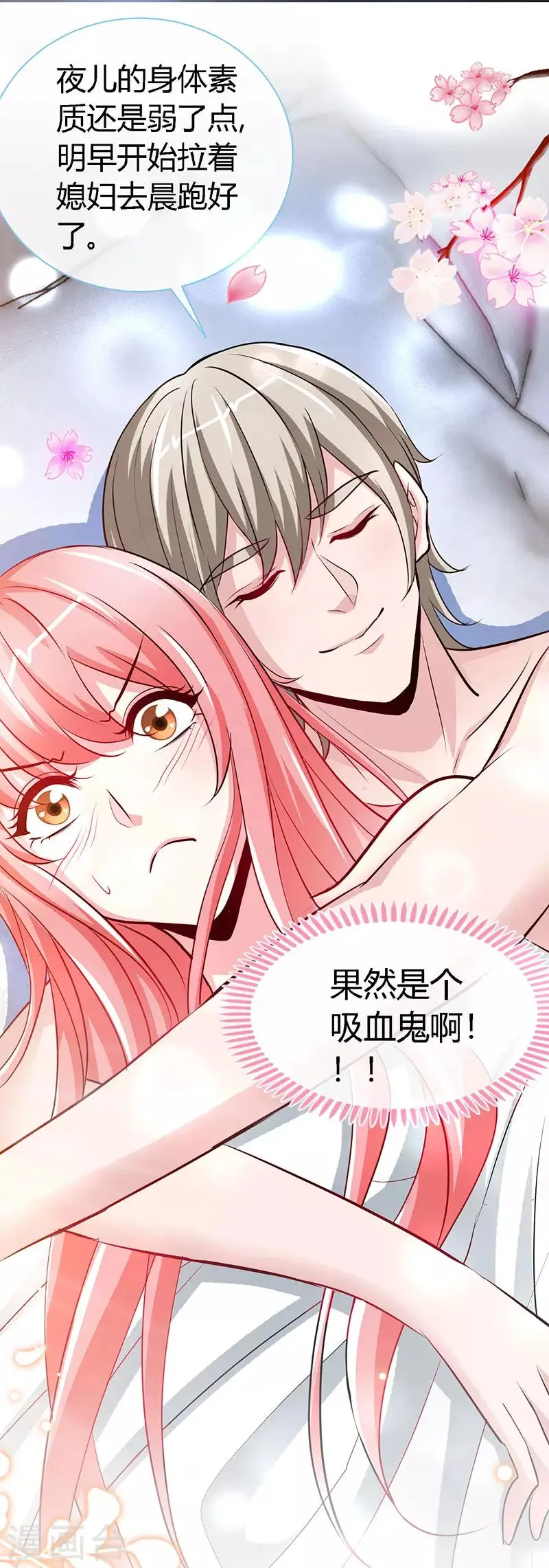 第60话 春宵一刻值千金 第21页