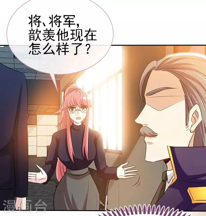 第61话 中枪 第6页