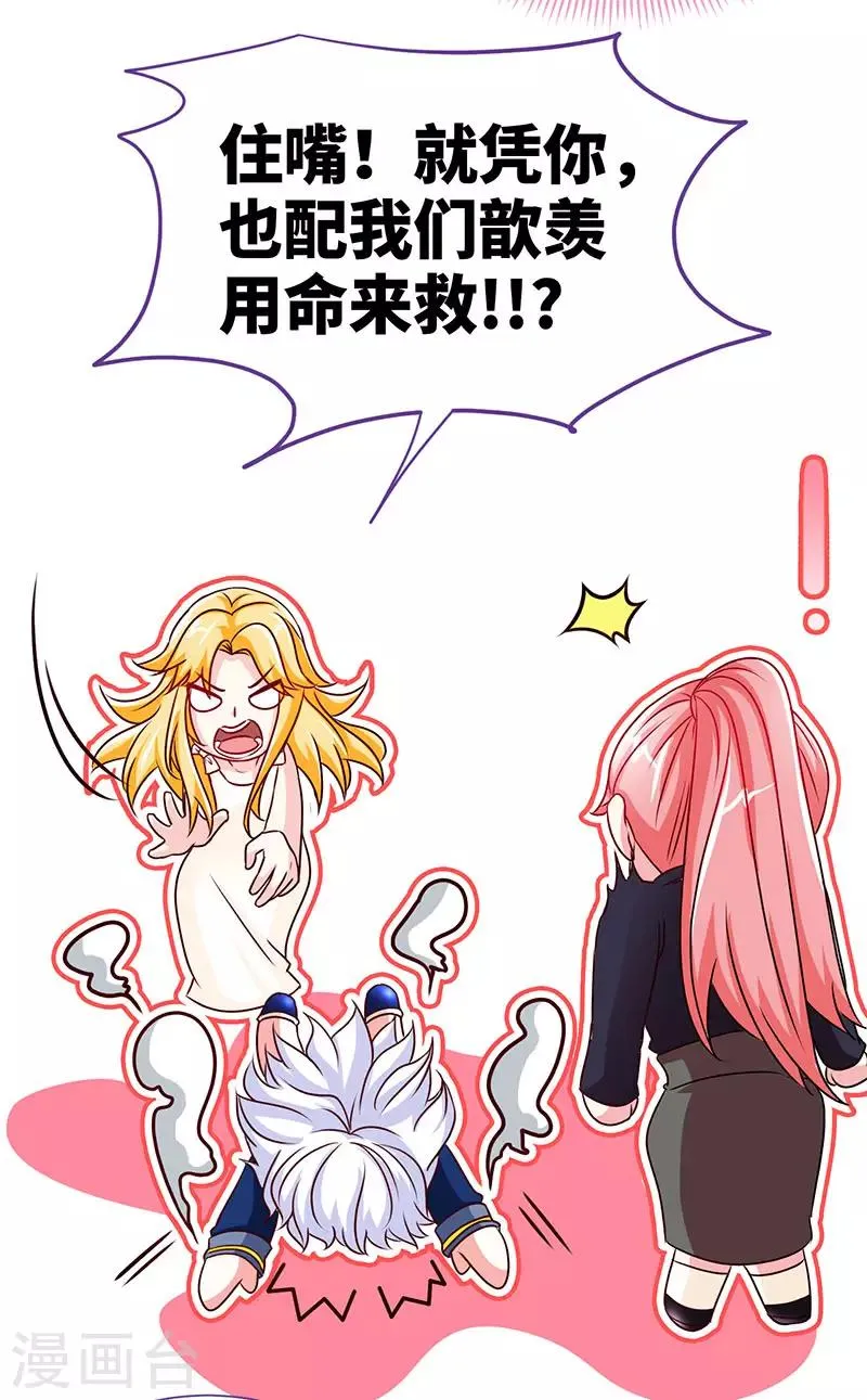 第61话 中枪 第15页