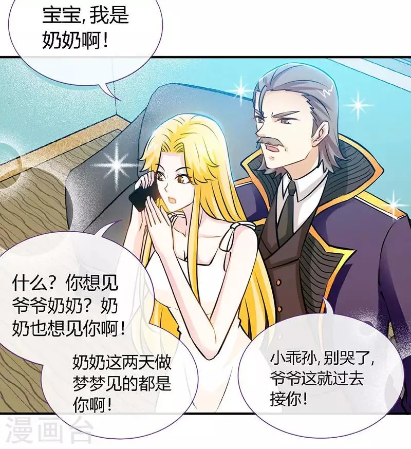第62话 天下第一公婆 第6页