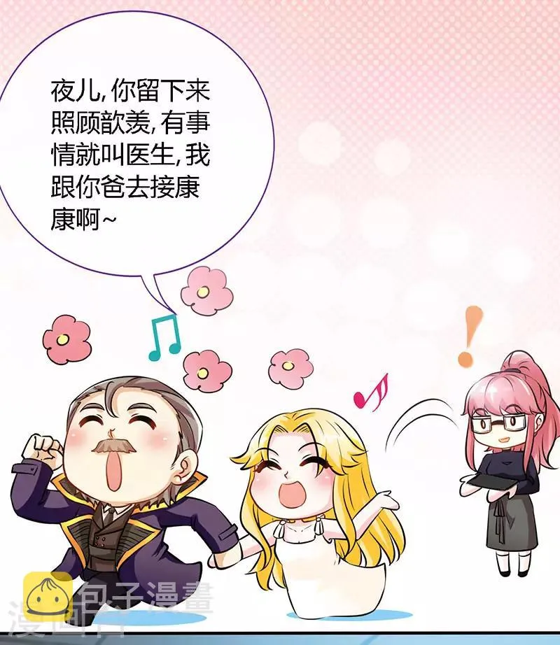 第62话 天下第一公婆 第7页