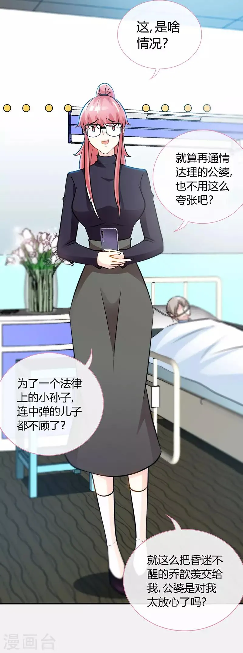 第62话 天下第一公婆 第8页