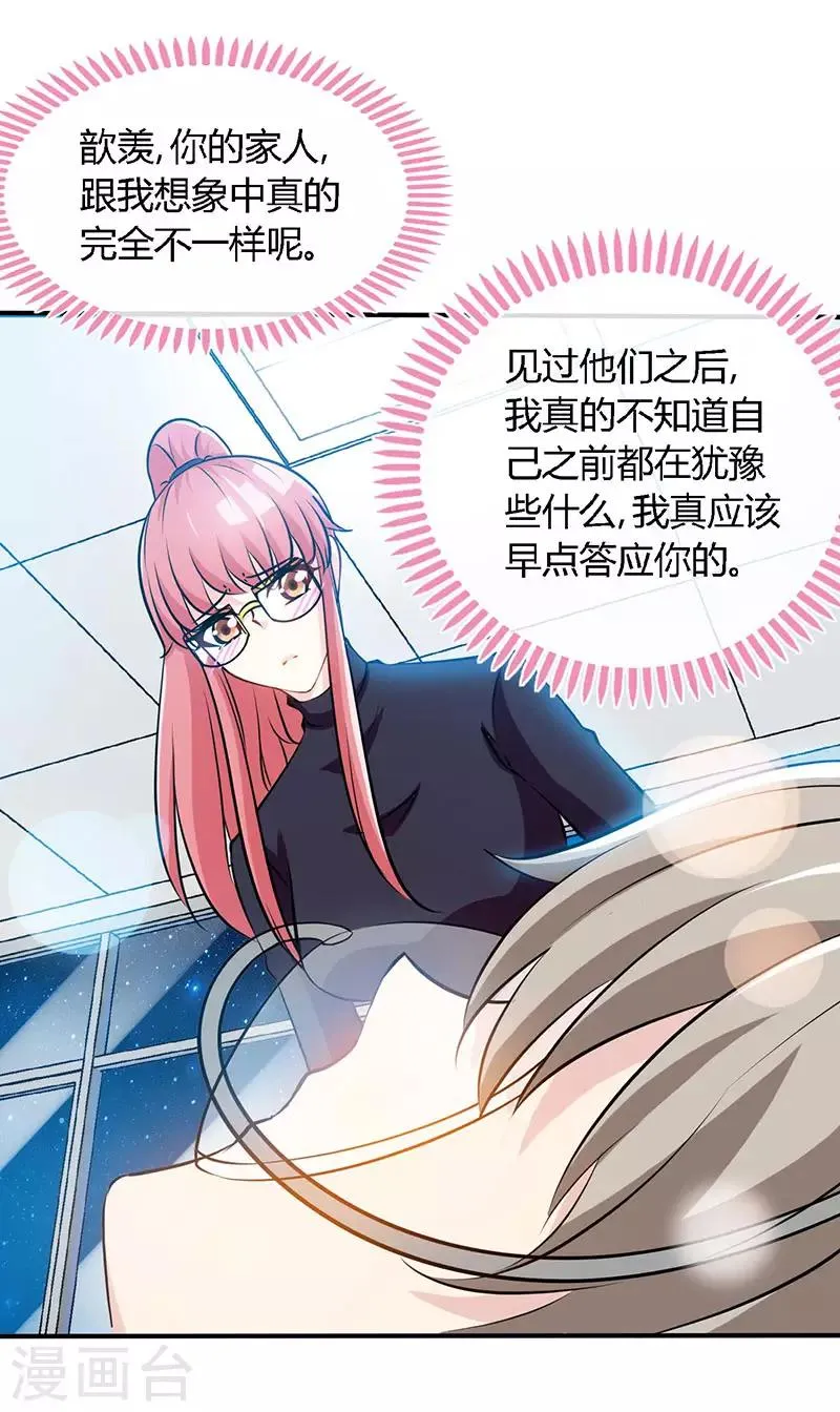 第62话 天下第一公婆 第10页