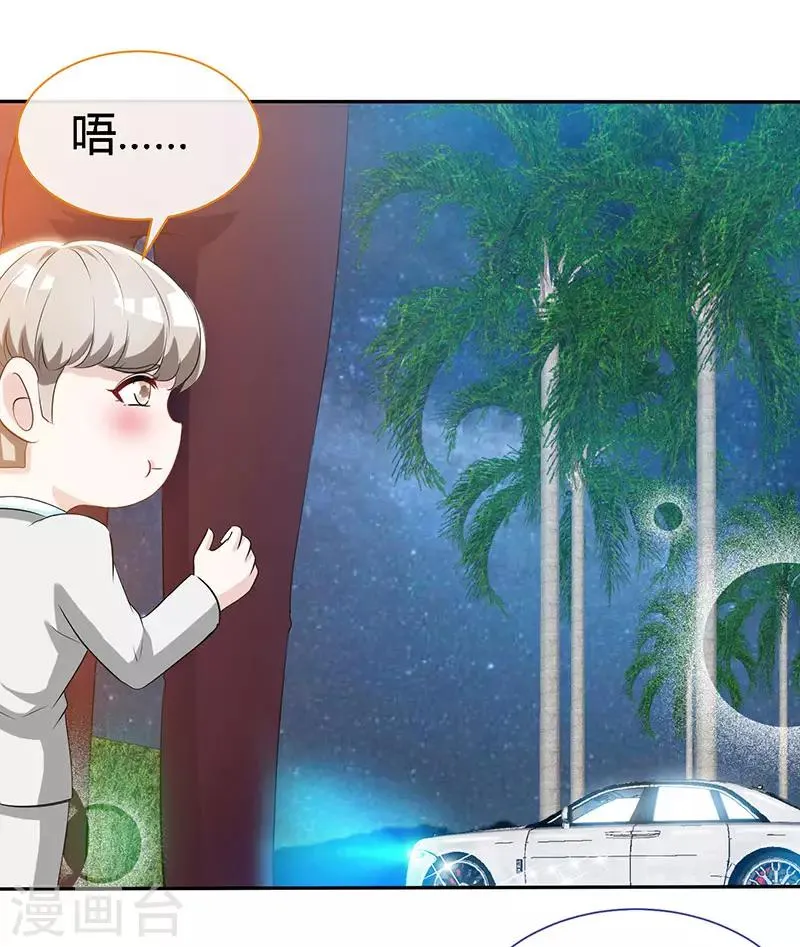 第62话 天下第一公婆 第14页