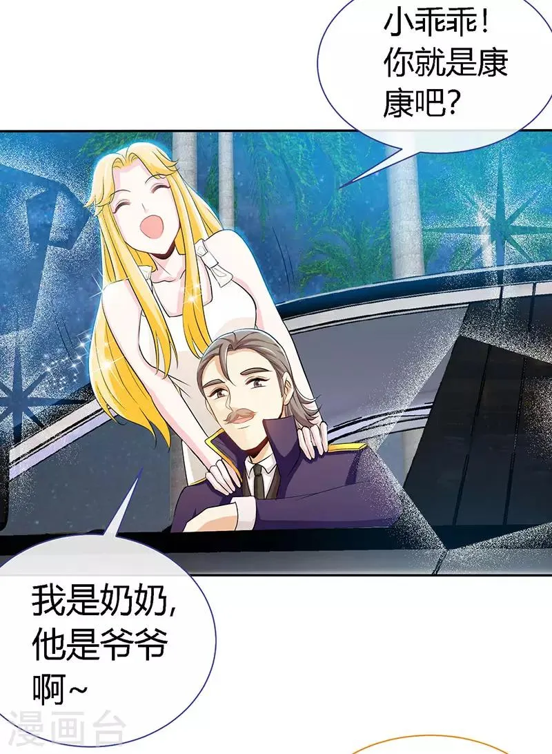 第62话 天下第一公婆 第15页